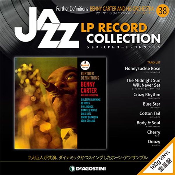 隔週刊 ジャズ・LPレコード・コレクション 第38号 (発売日2018年02月27日) 表紙