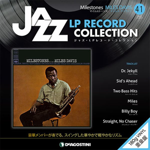 隔週刊 ジャズ・LPレコード・コレクション 第41号 (発売日2018年04月10日) 表紙