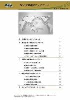 世界潮流アップデート 第197号 表紙