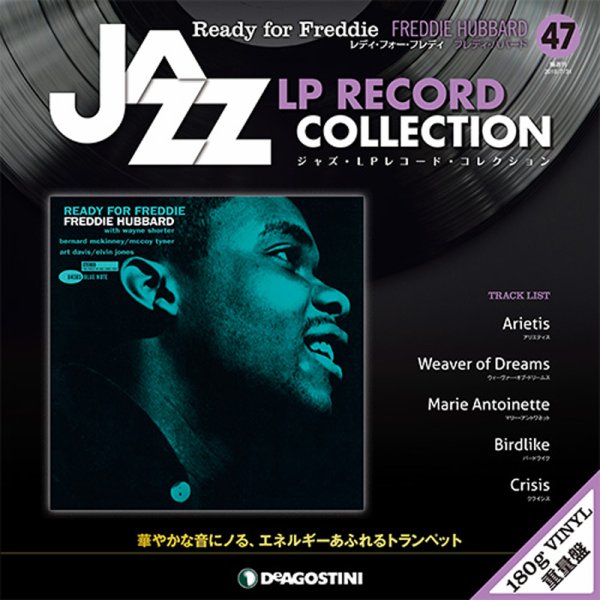 隔週刊 ジャズ・LPレコード・コレクション 第47号 (発売日2018年07月03日) 表紙