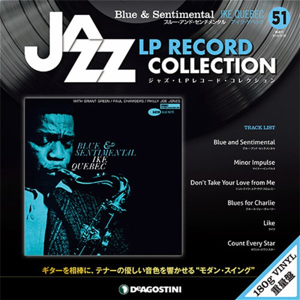 隔週刊 ジャズ・LPレコード・コレクション 第51号 (発売日2018年08月28日) 表紙