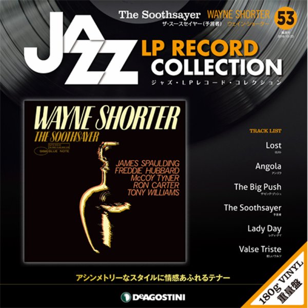 隔週刊 ジャズ・LPレコード・コレクション 第53号 (発売日2018年09月25日) 表紙