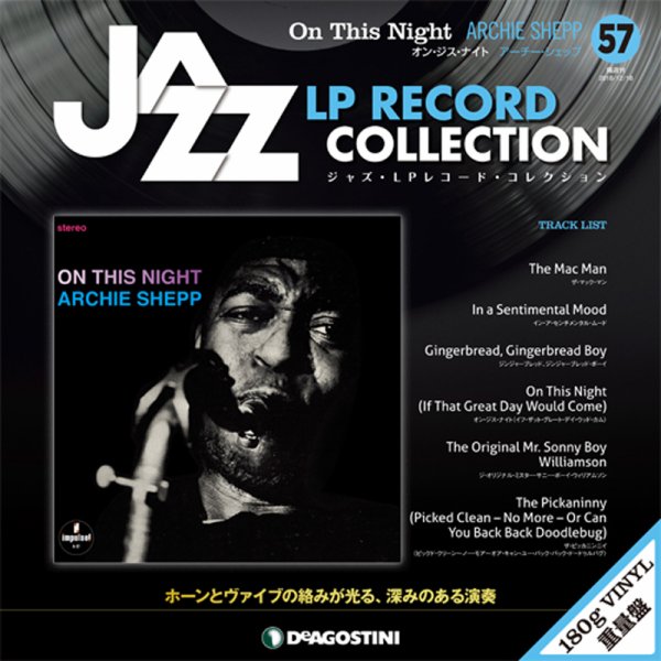 隔週刊 ジャズ・LPレコード・コレクション 第57号 (発売日2018年11月20日) 表紙