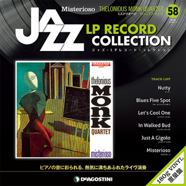 隔週刊 ジャズ・LPレコード・コレクション 第58号 (発売日2018年12月04日) 表紙