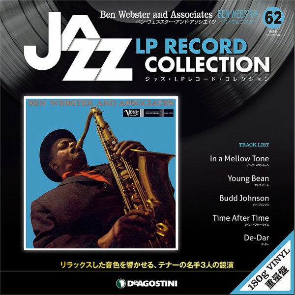 隔週刊 ジャズ・LPレコード・コレクション 第62号 (発売日2019年01月29日) 表紙