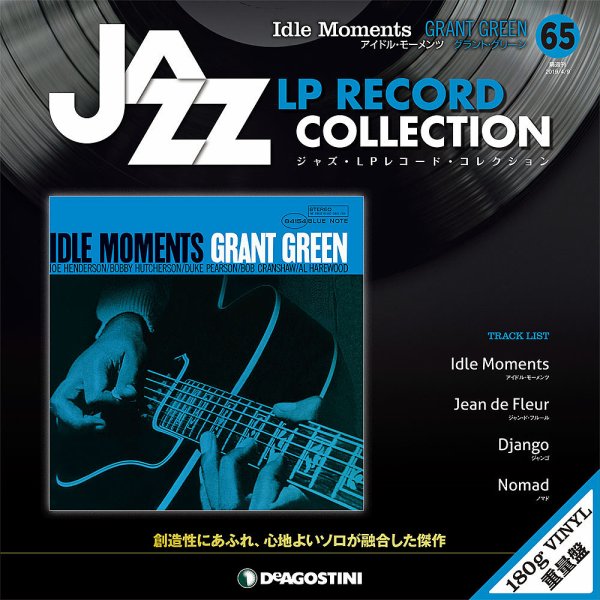 隔週刊 ジャズ・LPレコード・コレクション 第65号 (発売日2019年03月12日) 表紙