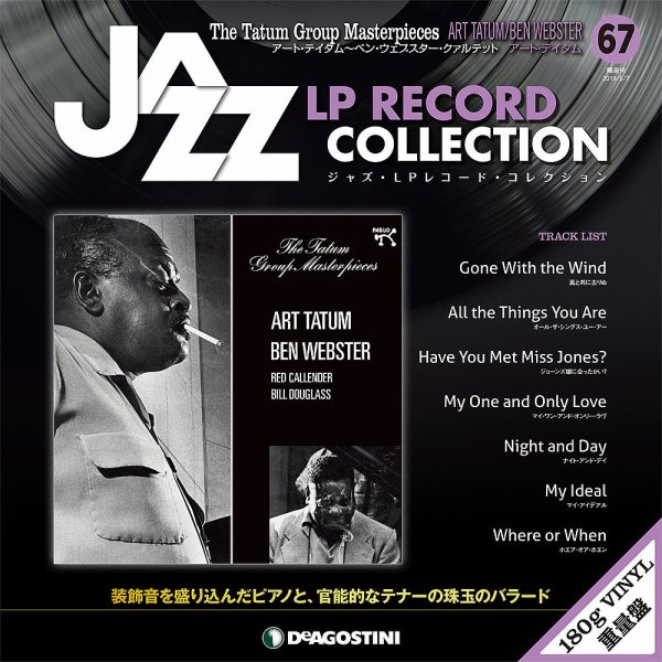 隔週刊 ジャズ・LPレコード・コレクション 第67号 (発売日2019年04月09日) 表紙