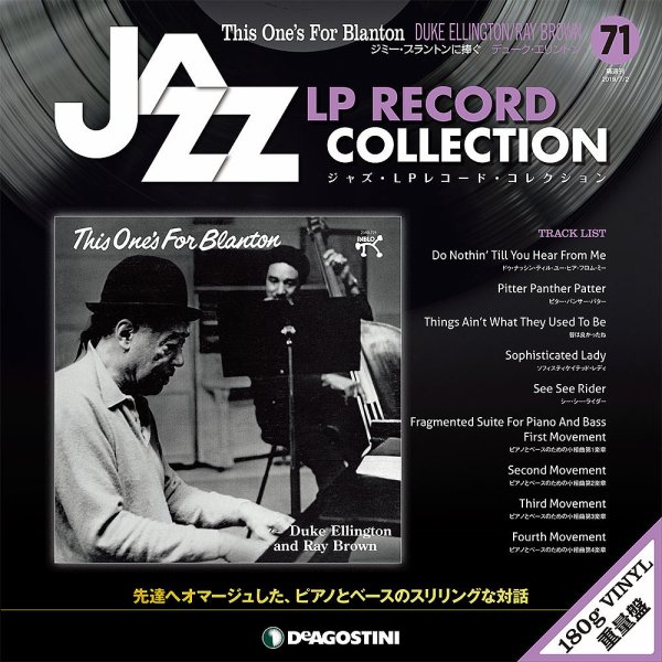隔週刊 ジャズ・LPレコード・コレクション 第71号 (発売日2019年06月04日) 表紙