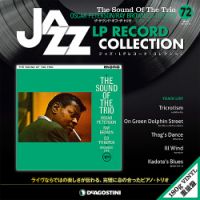 隔週刊 ジャズ・LPレコード・コレクションのバックナンバー