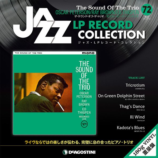 隔週刊 ジャズ・LPレコード・コレクション 第72号 (発売日2019年06月18日) 表紙