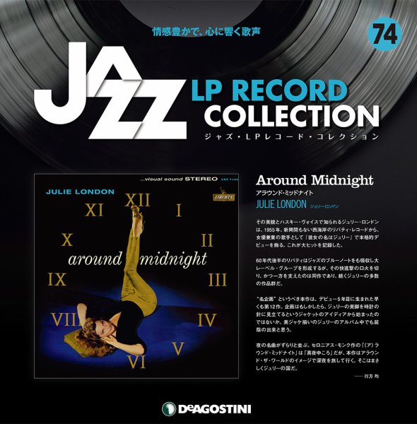 隔週刊 ジャズ・LPレコード・コレクション 第74号 (発売日2019年07月16日) 表紙