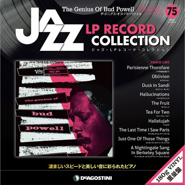 隔週刊 ジャズ・LPレコード・コレクション 第75号 (発売日2019年07月30日) 表紙