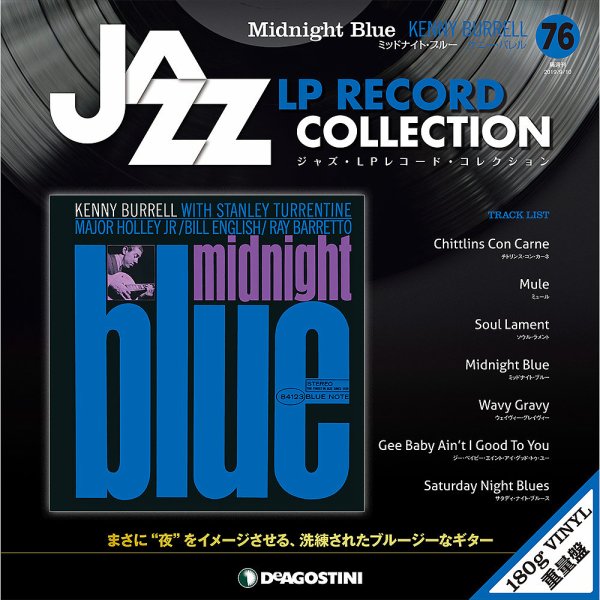 隔週刊 ジャズ・LPレコード・コレクション 第76号 (発売日2019年08月10日) 表紙