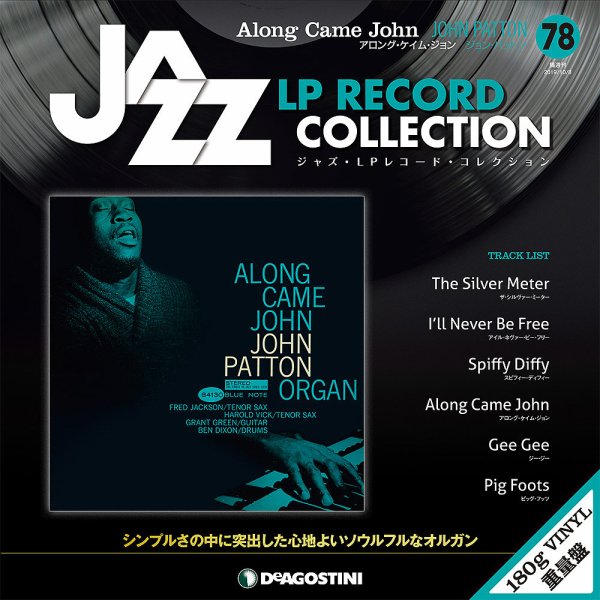 隔週刊 ジャズ・LPレコード・コレクション 第78号 (発売日2019年09月10日) 表紙