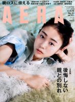 AERA（アエラ） 2017年7/10号 表紙