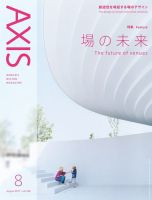 AXIS（アクシス） Vol.188 (発売日2017年06月30日) 表紙