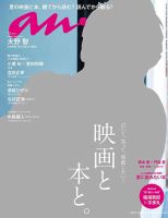 anan（アンアン） No.2059 表紙