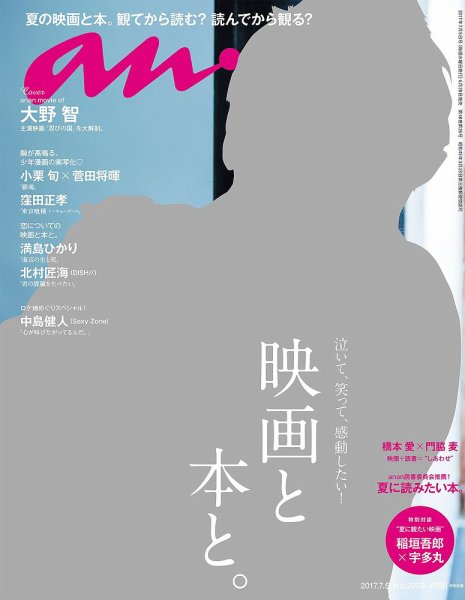 anan（アンアン） No.2059 (発売日2017年06月28日) 表紙