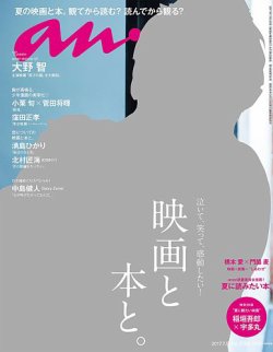 anan（アンアン） No.2059 (発売日2017年06月28日) | 雑誌/定期