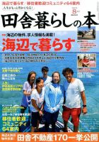 田舎暮らしの本 2017年8月号 表紙