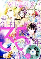 Wings (ウィングズ) 2017年8月号 表紙