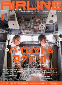 月刊エアライン 2017年8月号 (発売日2017年06月30日) | 雑誌/定期購読