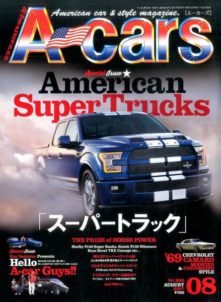 A cars (アメリカン カーライフ マガジン)  2017年8月号 (発売日2017年07月03日) 表紙