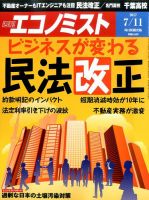 週刊エコノミスト 2017年7/11号 表紙
