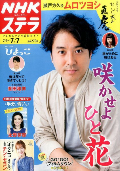 NHKウイークリーSTERA（ステラ） 2017年7/7号 (発売日2017年06月28日) 表紙