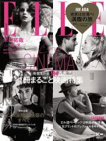 エル・ジャポン（ELLE JAPON） 2017年8月号 表紙