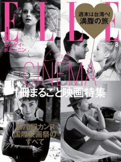 エル・ジャポン（ELLE JAPON） 2017年8月号 (発売日2017年06月28日) 表紙