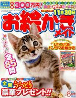 ロジックメイト 2017年8月号 表紙
