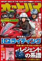オートバイ 2017/08 表紙