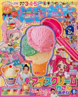 おともだち 2017年8月号 (発売日2017年06月30日) 表紙