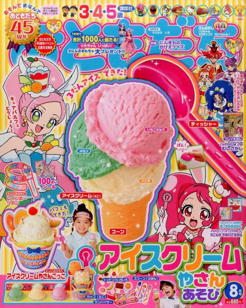 おともだち 2017年8月号 (発売日2017年06月30日) 表紙