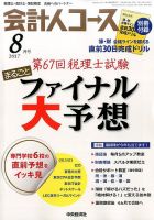 会計人コース 2017年8月号 (発売日2017年07月03日) 表紙