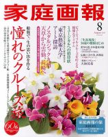 家庭画報 2017年8月号 表紙