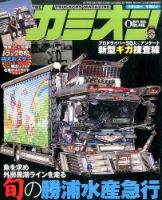 カミオン 2017年8月号 (発売日2017年06月30日) 表紙