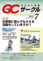 QCサークル 2017年7月号 表紙