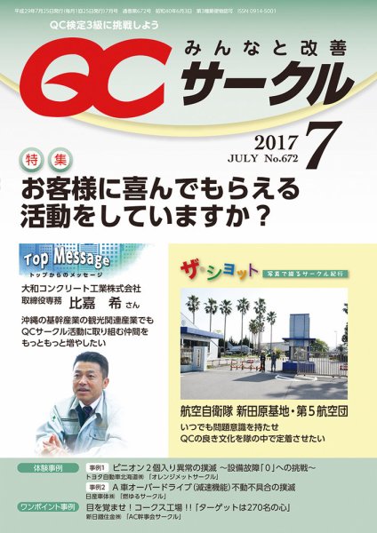 QCサークル 2017年7月号 (発売日2017年07月03日) 表紙