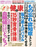 健康 2017年8月号 表紙