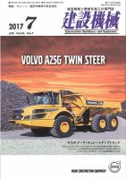 建設機械 2017年7月号 表紙
