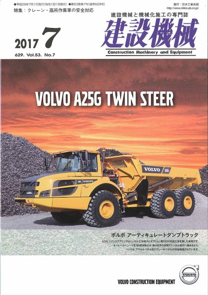 建設機械 2017年7月号 (発売日2017年07月01日) 表紙
