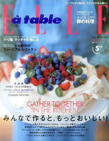 ELLE gourmet（エル・グルメ）  5月号No.31 (発売日2007年03月31日) 表紙