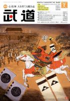 月刊 武道 2017年7月号 (発売日2017年06月28日) 表紙