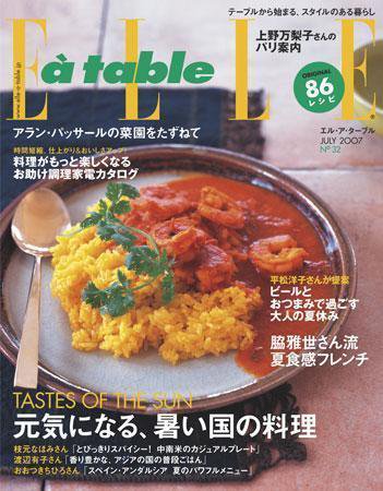 ELLE gourmet（エル・グルメ）  7月号No.32 (発売日2007年06月01日) 表紙