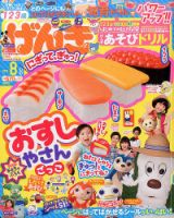げんしのことば げんき 2009年09月01日発売号 | 雑誌/定期購読の予約はFujisan