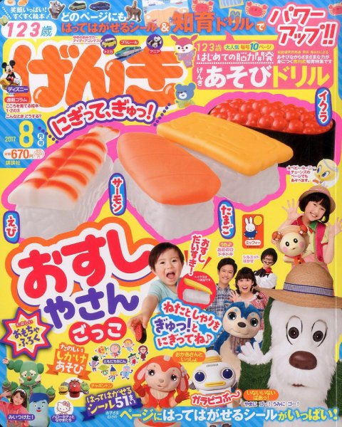 げんき 2017年8月号 (発売日2017年06月30日) | 雑誌/定期購読の予約は