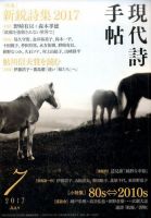 現代詩手帖 2017年7月号 (発売日2017年06月28日) 表紙