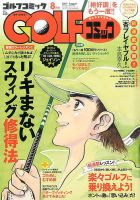Golf (ゴルフ)コミック 2017年8月号 (発売日2017年06月30日) 表紙